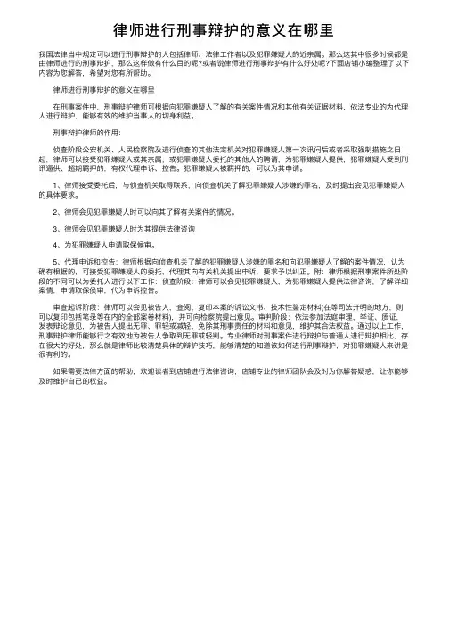 律师进行刑事辩护的意义在哪里