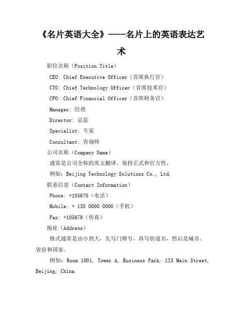 《名片英语大全》名片-英语