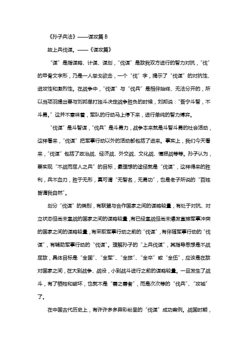 《孙子兵法》——谋攻篇B