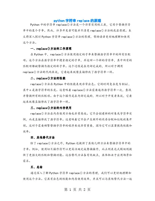 python字符串replace的原理