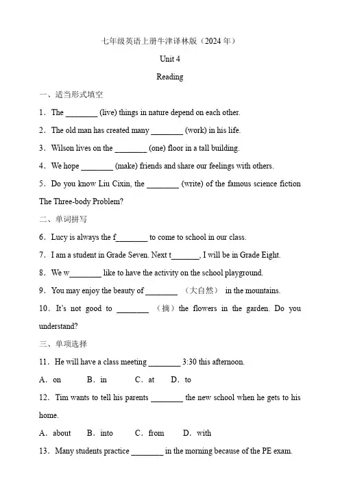 七年级英语上册牛津译林版(2024年) Unit 4 Reading  课时训练(含参考答案)