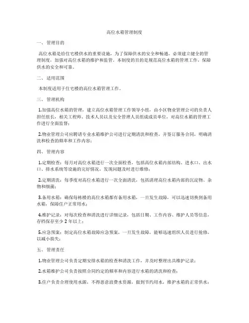 高位水箱管理制度