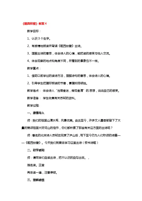 《题西林壁》教案4篇