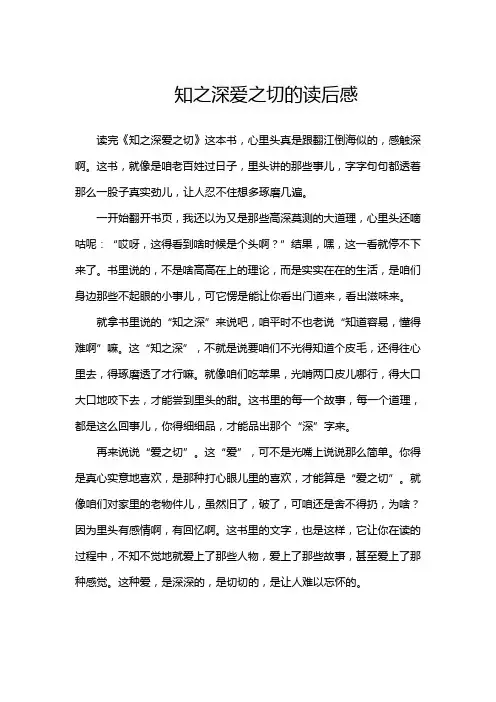 知之深爱之切的读后感