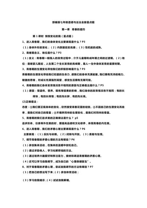 人教版七年级下册政治重要知识点
