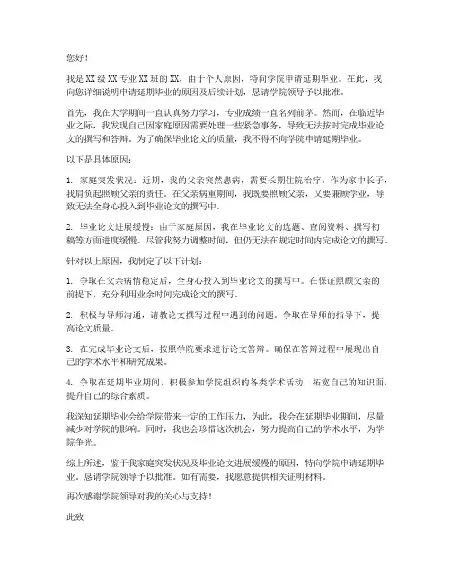 延期毕业申请书范文
