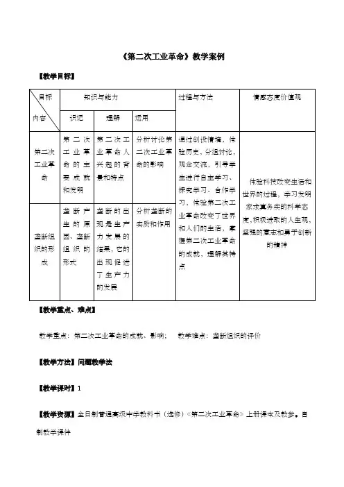 历史优质课比赛教学设计 