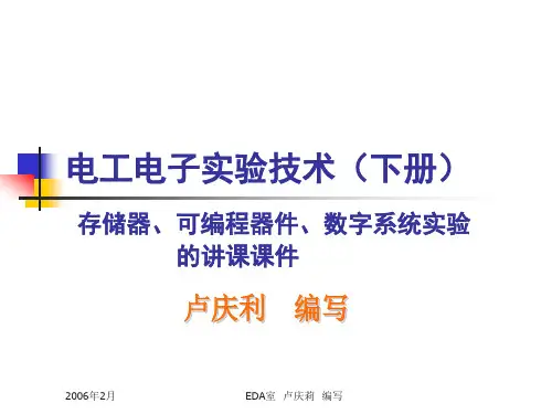 电工电子实验课件(南邮)