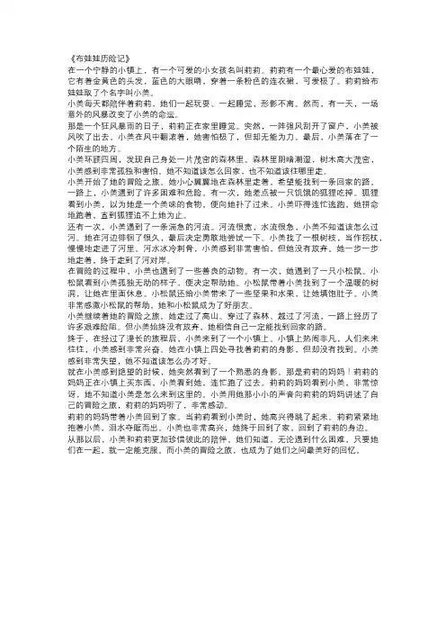 布娃娃历险记