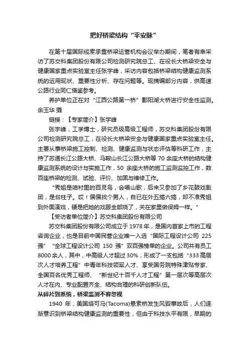 把好桥梁结构“平安脉”