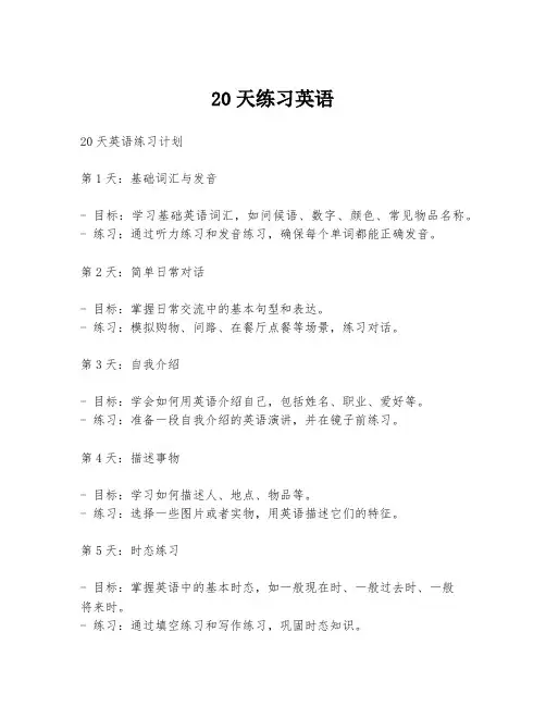 20天练习英语