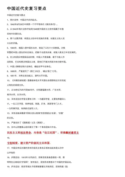 中国近代史复习要点