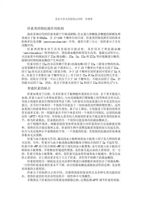 LMWH在抗凝方面较普通肝素的优势