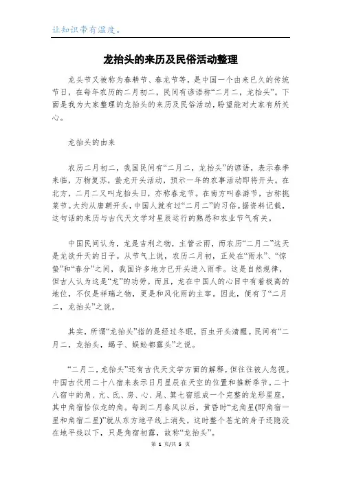龙抬头的来历及民俗活动整理