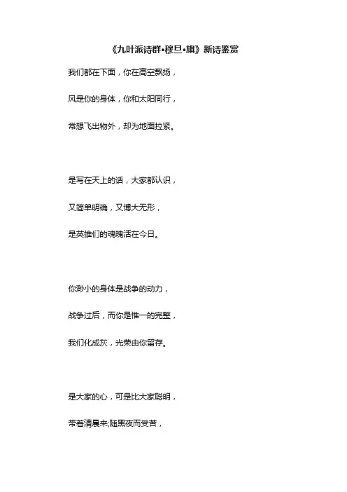 《九叶派诗群·穆旦·旗》新诗鉴赏