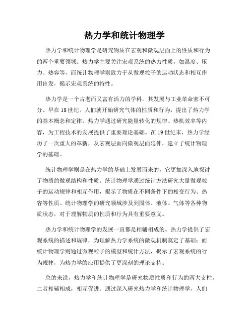 热力学和统计物理学