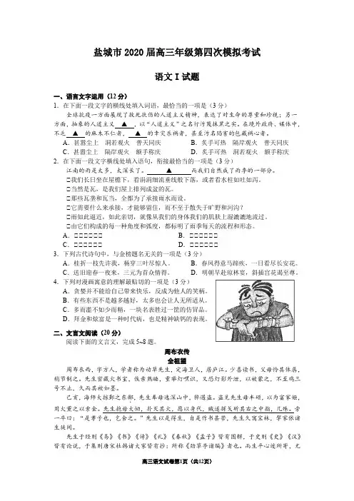 2020年盐城四模语文试卷及答案WORD版