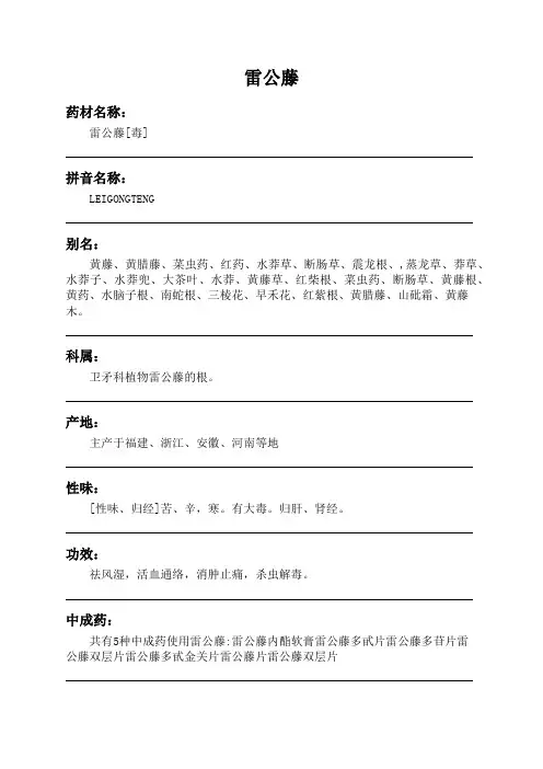 雷公藤中药材详细说明书