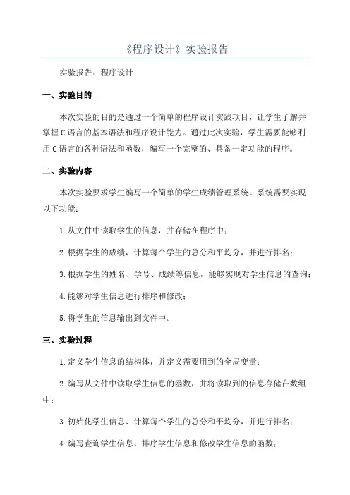 《程序设计》实验报告