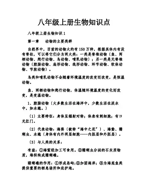 八年级上册生物知识点