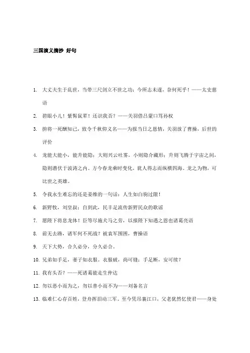 三国演义摘抄 好句好段