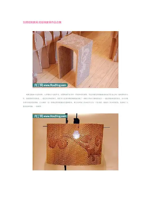 瓦楞纸制家具