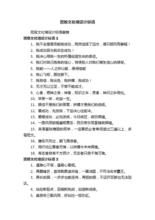 班级文化墙设计标语