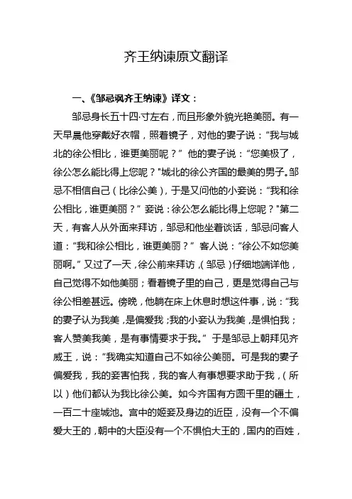 齐王纳谏原文翻译