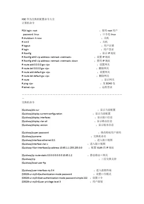 H3C华为交换机配置命令大全