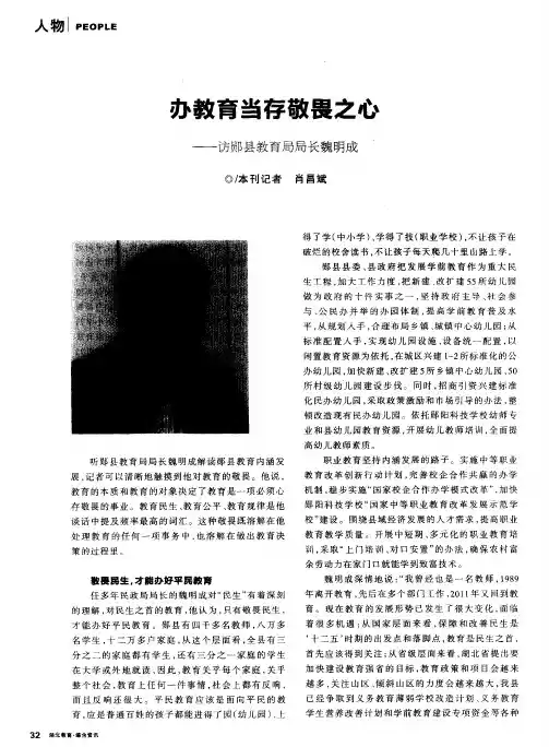办教育当存敬畏之心——访郧县教育局局长魏明成