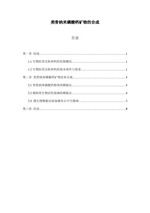 生物医用无机材料