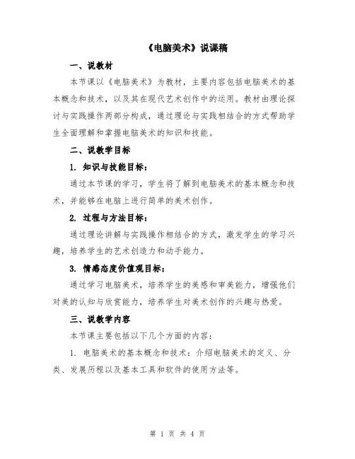 《电脑美术》说课稿