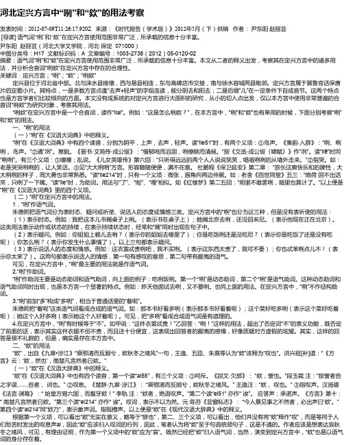 河北定兴方言中“咧”和“欸”的用法考察