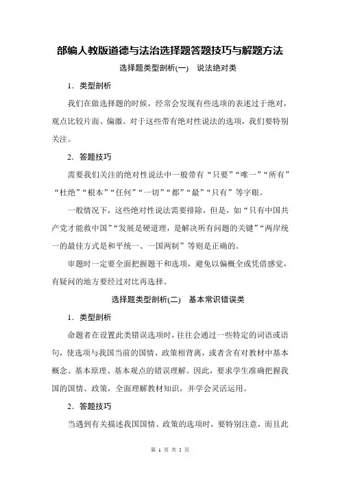 部编人教版初中道德与法治选择题答题技巧与解题方法