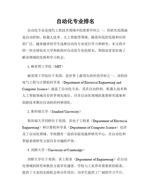 自动化专业排名