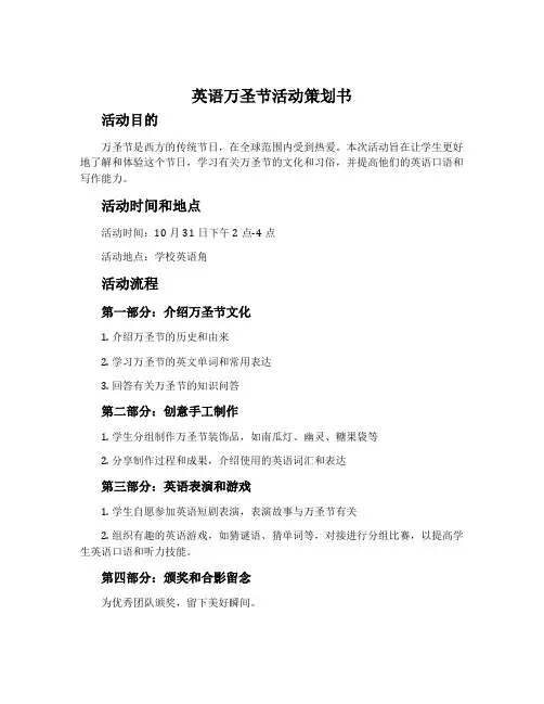 英语万圣节活动策划书