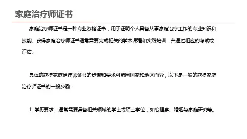 家庭治疗师证书