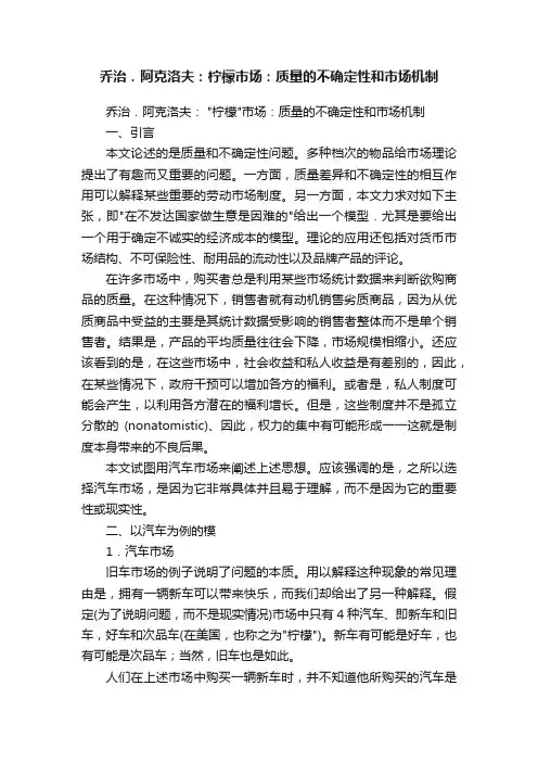 乔治．阿克洛夫：柠檬市场：质量的不确定性和市场机制