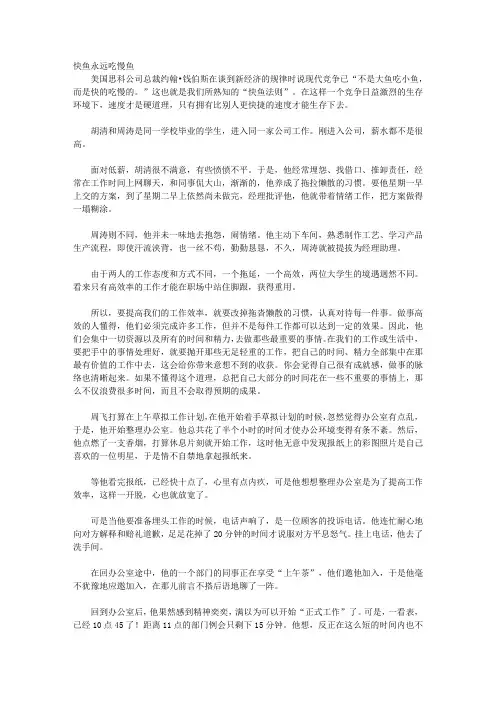 低调做人密码-精华版_第十章 把高效变成习惯,速度是制胜的关键