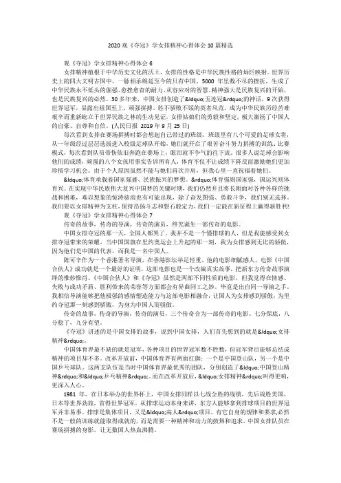 2020观《夺冠》学女排精神心得体会10篇精选_1