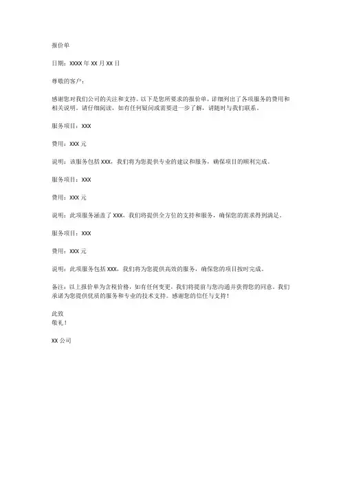 报价单word模板及范文