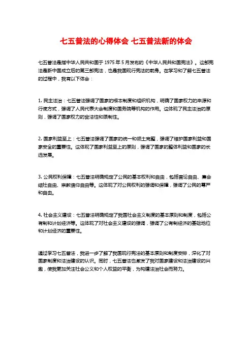 七五普法的心得体会 七五普法新的体会