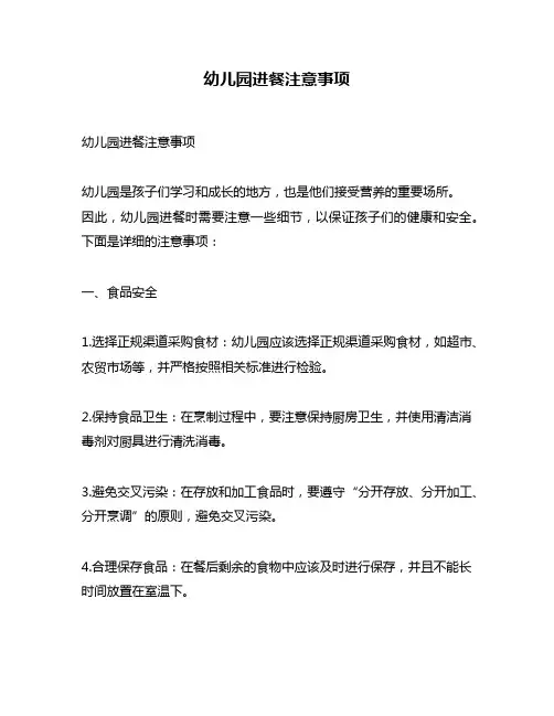 幼儿园进餐注意事项