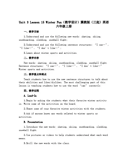 Unit 3 Lesson 15 Winter Fun(教学设计)冀教版(三起)英语六年级上册
