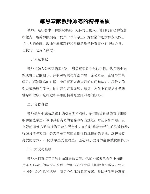 感恩奉献教师师德的精神品质