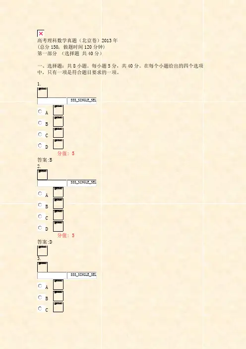 高考理科数学真题北京卷2013年_真题(含答案与解析)-交互