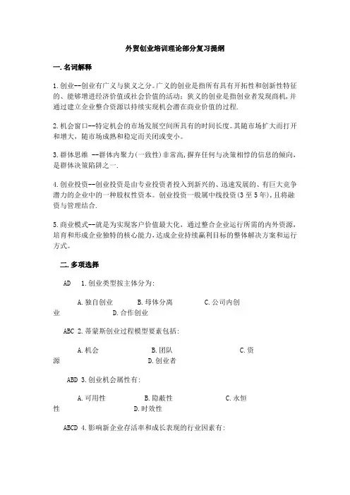 创业考试复习提纲