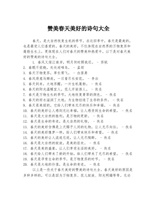 赞美春天美好的诗句大全
