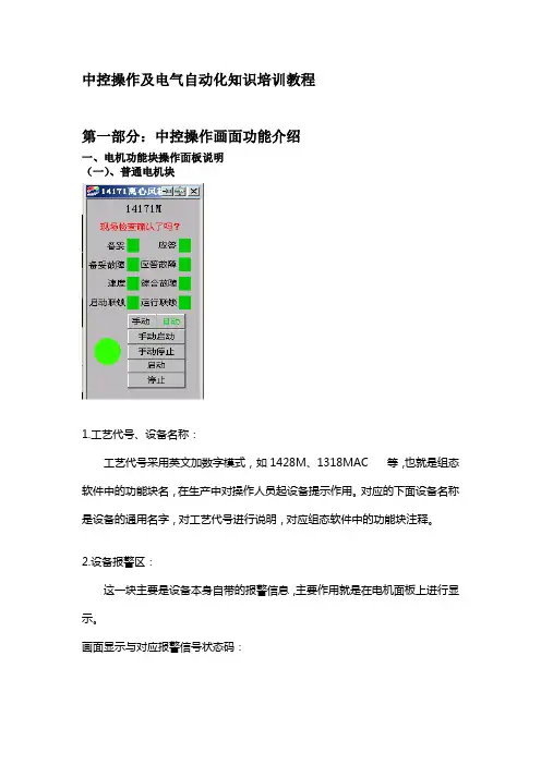 中控操作员培训教程