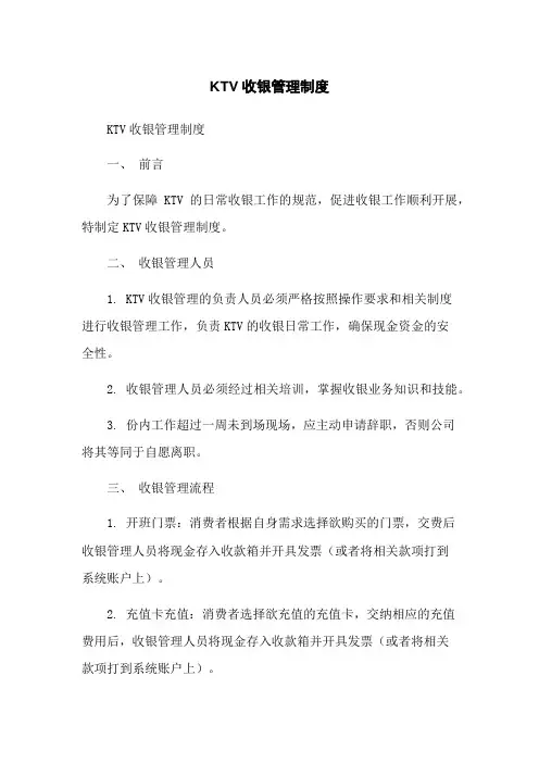 KTV收银管理制度